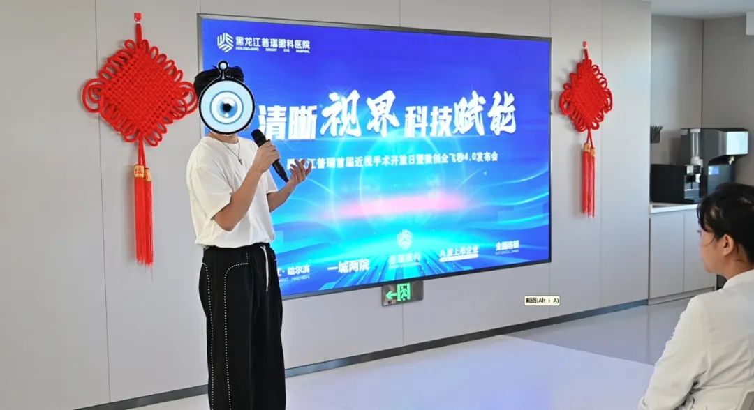 清晰视界，科技赋能 | 黑龙江普瑞眼科医院全飞秒4.0发布会
