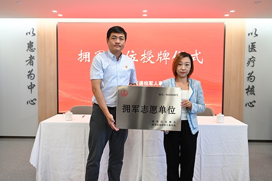黑龙江普瑞眼科医院"拥军志愿单位"授牌仪式举行